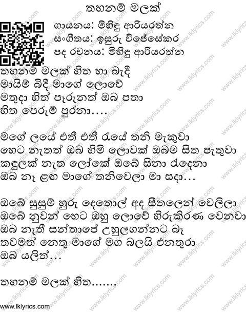 Thahanam Malak Lyrics